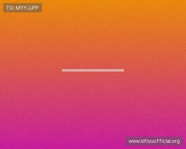 连城县智慧体育公园篮球场全面升级，打造现代化多功能运动场所满足市民多样化运动需求